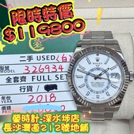 Rolex 326934 天行者