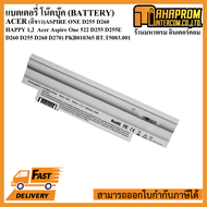 BATTERY NOTEBOOK (แบตเตอรี่โน้ตบุ๊ค) Acer  (สีขาว) ASPIRE ONE D255 D260 HAPPY 12 Acer Aspire One 522