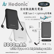 Hedonic 5000mAh 嵌入式充電池