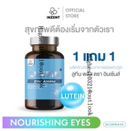 [ร้านบริษัท]INZENT [1แถม1] Lutein ลูทีน ซีแซนทีน [1 กระปุก 30แคปซูล] วิตามินสุขภาพดวงตา [A5]