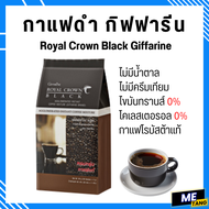 กาแฟ กาแฟดำ กิฟฟารีน (1ห่อ 30 ซอง) กิฟฟารีน รอยัล คราวน์ แบลค Royal Crown Black Giffarine