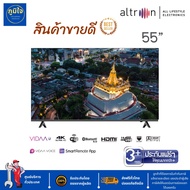 "ส่งฟรี"ALTRON VIDAA TV55นิ้ว รุ่น:55ON802 รองรับการสั่งงานด้วยเสียง รับประกันจอแตก1ปี,รองรับYoutube,Netflix,Disney+,TVstore,ทีวีที่เหมาะกับโรงแรมและหอพักที่สุด