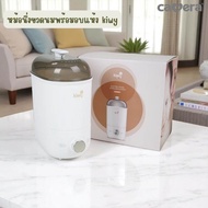 Camera Baby เครื่องนึ่งขวดนม นึ่ง อบแห้ง รุ่นวางได้ 6 8 หรือ 9 ขวด Kiwy