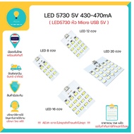 LED LED5730 smd 5V 430mA-470mA Mirco USB 5730 Emergency Light Panel Immediately
