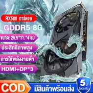 การ์ดจอ RX580 8GB Radeon GDDR5 การ์ดจอราคาถูกที่สุด RX580 HDMI DP การ์ดจอ for pc gaming RX580