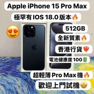 ❤️‍🔥超罕有18.0 IOS版本❤️‍🔥最平價Type-c pro max大螢幕Apple iPhone 15 pro max 系列❤️‍🔥/香港行貨/Apple iPhone 15 Pro Max