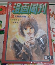 #順豐到付#漫画周刋漫畫周刊 225 期 天空之城(有海報)