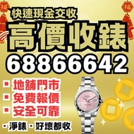 收錶 放錶 rolex  116500 116500ln 116523 116503 116503g 116523g