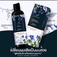 แชมพู varlis 2in1 แชมพูวาริส วาริส แชมพูvarlis ยาสระผมอัญชัน แชมพูดอกอัญชัน ยาสระผม ครีมนวดผม แชมพูส