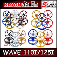 KRYON ล้อแม็ก WAVE110i (2009-2020)/WAVE125i (2012-2022)/CZ-i ขอบ 17" *หน้าดิส 4 รู หลังดั้ม* ล้อแม็กงาน CNC งานสวย เเข็งเเรง ทนทาน