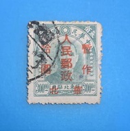中國郵票 加蓋「華北人民郵政 暫作拾圓」1949年