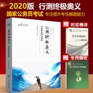 Bichen 2020 Jiangsu Civil Service Exam Book Jiangsu Province Civil Service Exam Book Bichen Civil Ba