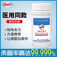康威龙浓缩消毒杀菌宠物消毒液漂白含氯100家用清洁医用84泡腾片yulu1123sg20250907