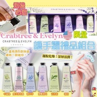 CRABTREE & EVELYN 護手霜禮盒套裝