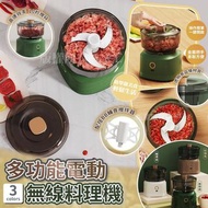 多功能電動無線料理機