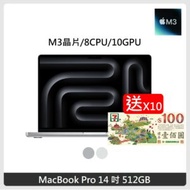 (買再送1000元禮券)Apple MacBook Pro 14吋 M3晶片 8 CPU 10 GPU 8GB 記憶體 512GB SSD 兩色選