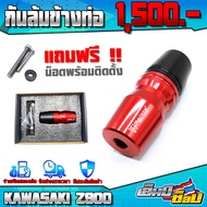 กันล้ม กันล้มท่อ รุ่น Z300 Z400 Z650 Z800 Z900 MT15 M-slaz R15 XSR155 อะไหล่แต่ง CNC งานแท้ พร้อมน็อ