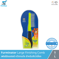 Furminator Large Finishing Comb - หวีตกแต่ง สำหรับสัตว์เลี้ยง (มีให้เลือก 2 ขนาด) ของแท้ 100%