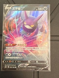 Crobat V叉字蝠 099/184 RR VMAX絕群壓軸 card