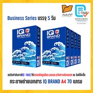 กระดาษ กระดาษถ่ายเอกสาร A4 70 แกรม 5 รีม (IQ Brand )