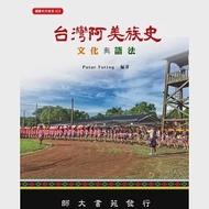 台灣阿美族史文化與語言 作者：Putar Futing