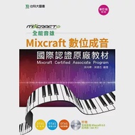 全能音雄Mixcraft數位成音國際認證原廠教材(附贈全能音雄Mixcraft 6.0試用版)修訂版(第二版) 作者：吳尚樺,吳建志