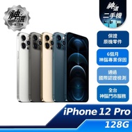 iPhone 12 Pro 128GB【B+級二手機 六個月保固】