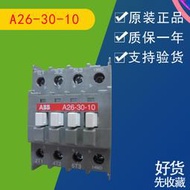 現貨原裝ABB交流接觸器A26-30-10 A9-30-10 AL26-30-10 ABB