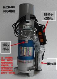 卷簾門電機福昌巨力電動門遙控門遙控器漳州卷閘門電機DJM-600-1P