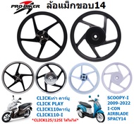 ล้อแม็กเดิม CLICK /CLICK110/ CLICK-I/ SCOOPY-I/ ICON ขอบ14"  ล้อแม็กคลิก 5ก้านลายเดิม ล้อแม็กสกู๊ปปี