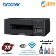 Printer (ปริ้นเตอร์) Brother DCP-T420W พร้อมหมึกแท้ในกล่อง Refill Tank หมึกแท้ในกล่อง 1 ชุด ประกันศูนย์ 2 ปี DCP-T420W One