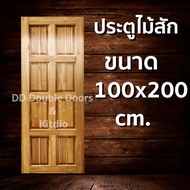 DD Double Doors ประตูไม้สัก 8ฟัก 100x200 ซม. ประตู ประตูไม้ ประตูไม้สัก ประตูห้องนอน ประตูห้องน้ำ ปร