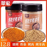 Cuihong Spicy Barbecue Dipping Seasoning 100g Household Spiced Seasoning Commercial Barbecue Seasoni