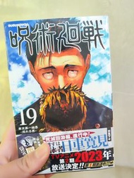 🚨咒術迴戰🚨19集附特典