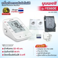 เครื่องวัดความดัน Yuwell Thailand ประกันศูนย์ 5 ปี รุ่น YE650D YE660E  เสียงพูดไทย YE650A Blood Pres