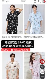💸韓國代購 SPAO Chiikawa  joke bear 睡衣 🫶🏻