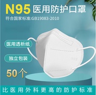 当日发N95口罩一次性防护防尘口罩五层过滤独立包装3D立体 N95正规50只