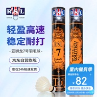 亚狮龙（RSL）训练比赛用球 稳定耐打 RSL7号 羽毛球