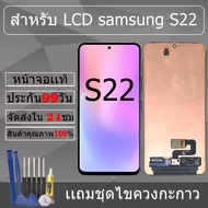 อะไหล่หน้าจอ สำหรับ samsung S22 หน้าจองานเเท้ samsung S22