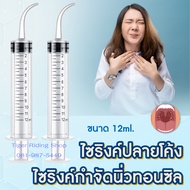 ไซริงค์กำจัดนิ่วทอนซิล เครื่องมือกำจัดนิ่วทอนซิล ลดกลิ่นปาก ไซริงค์ปลายโค้ง Dental irrigation syring