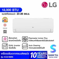 LG เครื่องปรับอากาศติดผนัง Dual Cool Smart WIFI เบอร์ 5 18000 BTU รุ่น ICQ18MN โดย สยามทีวี by Siam T.V.