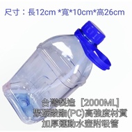 Made In Taiwan Thickened Square Sports Bottle/Water Bottle 2,000ml-Handle~Food Grade Raw Materials~,