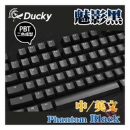[ PCPARTY ] 創傑 Ducky Phantom Black 魅影黑 PBT 二色成型 108鍵帽組 (中文/英文)