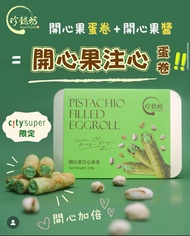 珍懿坊開心果注心蛋卷