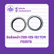 Front Wheel Seal (100-125-13) TCM FD25T6