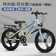 東西物聚 - 包安裝送貨-[18寸]-7級變速--頂配[月光銀]加厚後座架+車燈[合金一體輪]-兒童單車 小童自行車 腳踏車 聖誕生日禮物