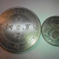 台灣軍餉銀幣一兩，銀幣，錢幣，收藏錢幣，古錢，古錢幣，紀念幣，收藏，幣～台灣軍餉銀幣一兩（不知真假）