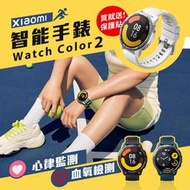 【送保護貼】小米有品 Xiaomi Watch Color 2 智能手錶 運動手環 藍牙通話 測血氧 健康紀錄