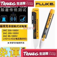 特賣Fluke福祿克1ACC2測電筆 2ACC2 線路檢測電工試電筆  多功能驗電筆凡客YP