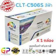 Color Box / Samsung / CLT-C506S / CLT-C506L / CLT-506S / CLT-506L / ตลับหมึกพิมพ์เลเซอร์เทียบเท่า /C